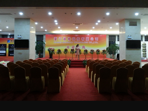 彼格科技开业庆典